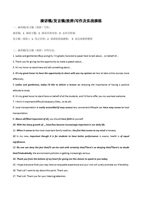 专题11 演讲稿写作及实战演练-2021高考英语应用文写作思维训练和写作重点句型汇总