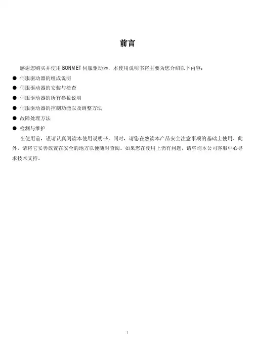 BONMET驱动器说明书