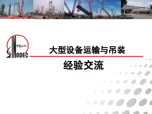 大件吊装