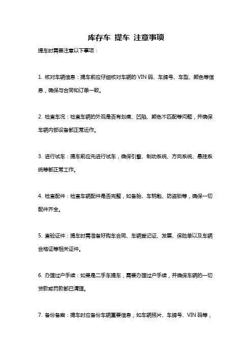 库存车 提车 注意事项