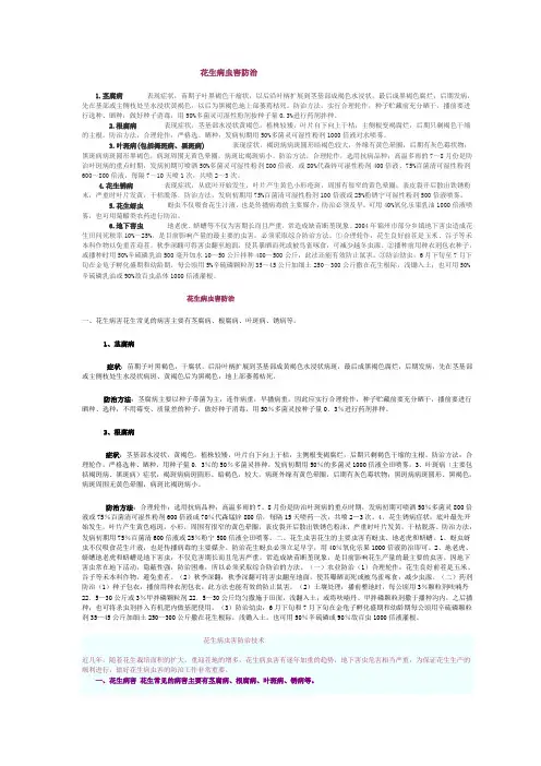 花生病虫害防治