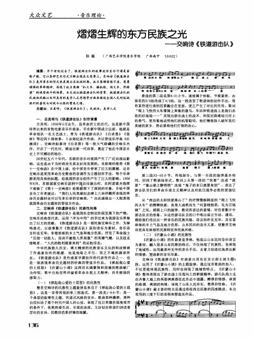 熠熠生辉的东方民族之光——交响诗《铁道游击队》
