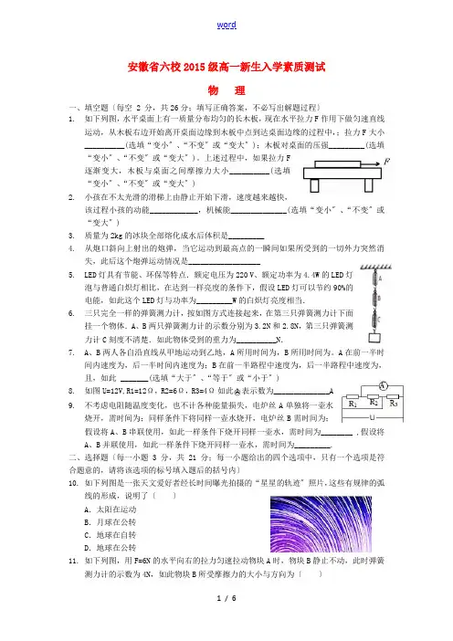安徽省六校高一物理上学期入学考试试题-人教版高一全册物理试题