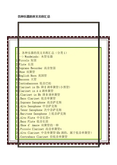 各种乐器的英文名称汇总