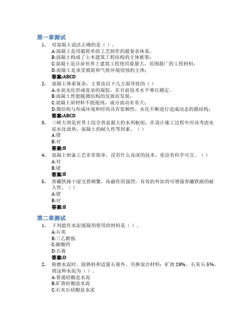 混凝土工艺学—砼筑未来智慧树知到答案章节测试2023年湖南工学院