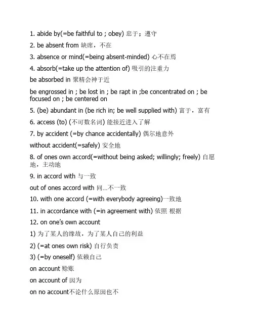 专四高频词组及短语