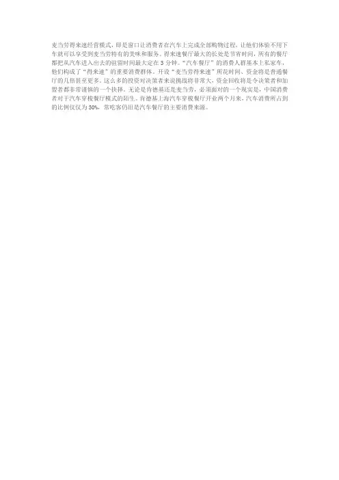 麦当劳得来速