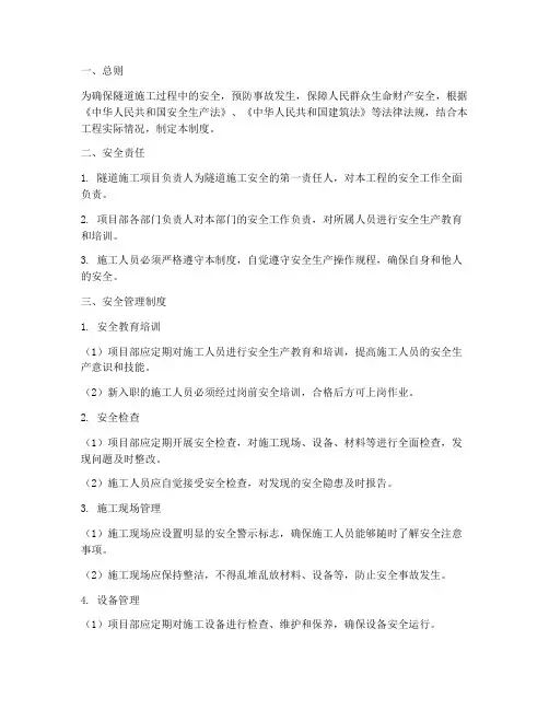 隧道安全作业管理制度