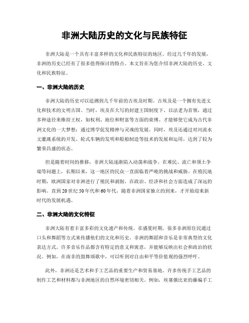 非洲大陆历史的文化与民族特征