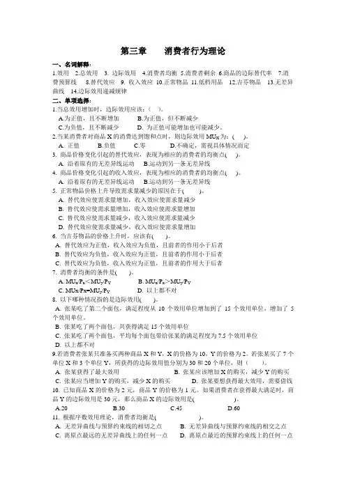 西方经济学第三章消费者行为理论练习