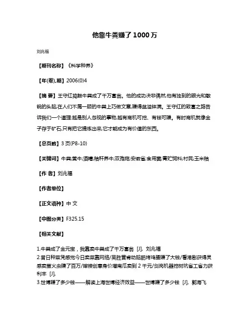 他靠牛粪赚了1000万