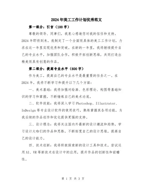 2024年美工工作计划优秀范文