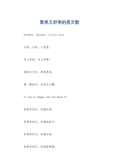 简单又好学的英文歌