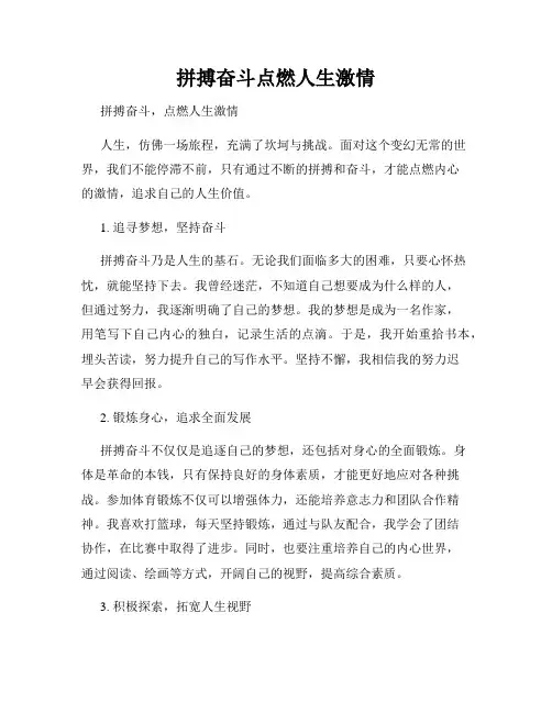 拼搏奋斗点燃人生激情