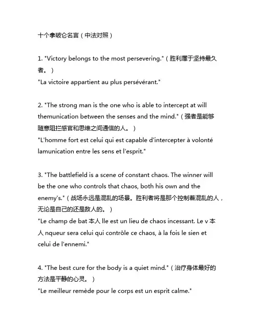 十个拿破仑名言(中法对照)介绍