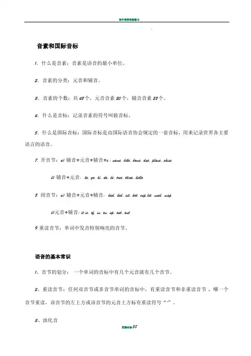 国际音标讲义版(学生资料)