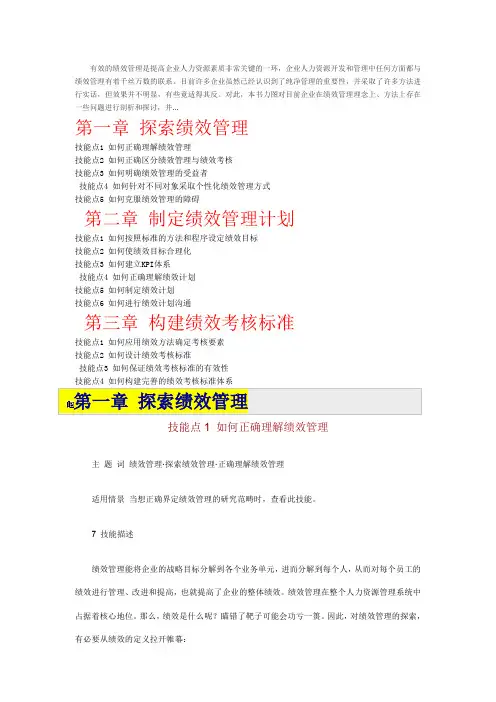 职业经理人如何进行绩效管理