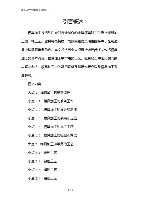 模具加工工艺知识培训课件