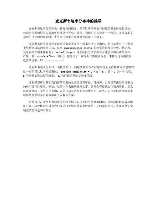 麦克斯韦速率分布律的推导