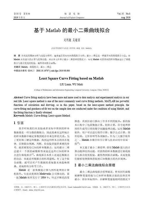 基于Matlab的最小二乘曲线拟合
