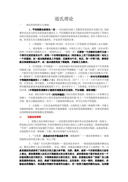 我的道氏理论