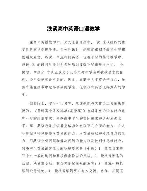 浅谈高中英语口语教学
