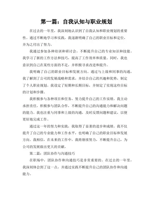 个人工作实绩总结五篇(20页)
