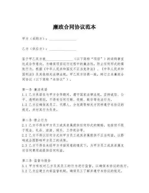廉政合同协议范本