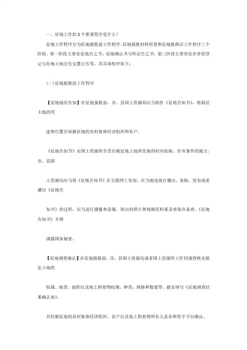 征地工作的3个重要程序是什么