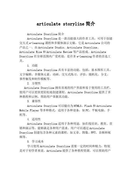 articulate storyline简介