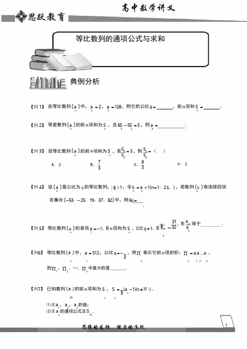 高中数学完整讲义——数列3.等比数列3-等比数列的通项公式与求和