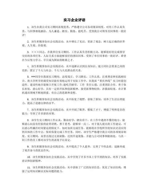 实习企业评语