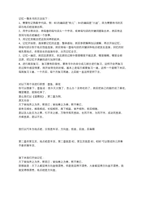 倒背如流的记忆方法