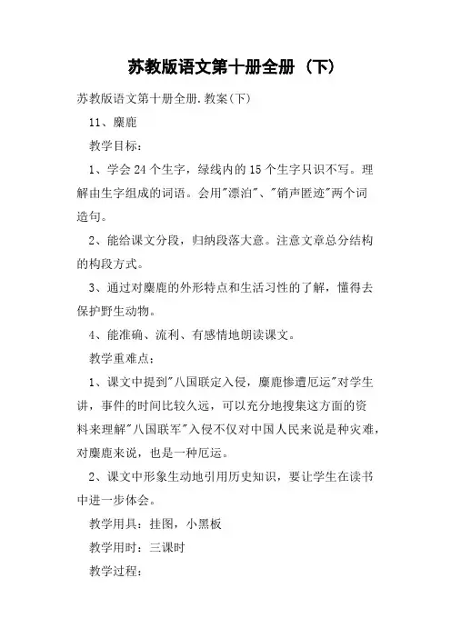 苏教版语文第十册全册下