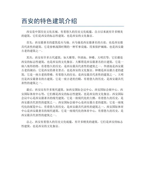 西安的特色建筑介绍