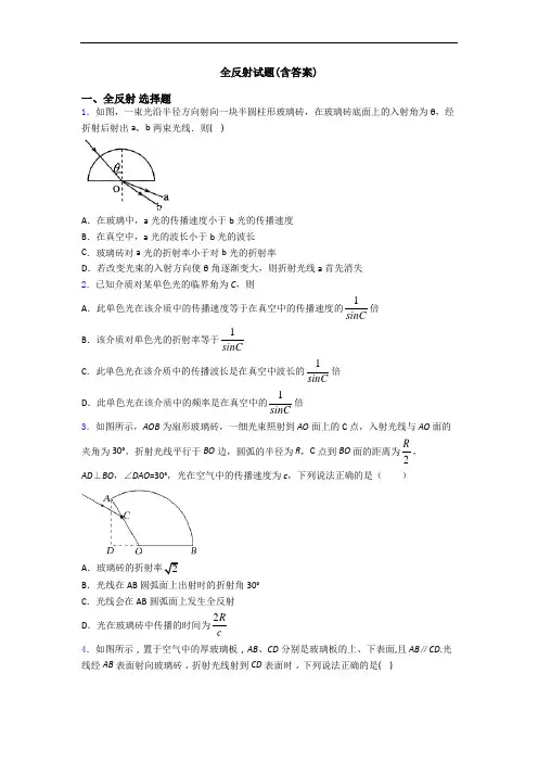 全反射试题(含答案)