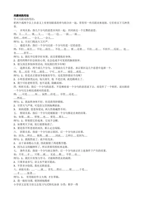 关联词的用法