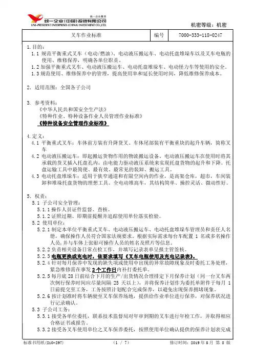 叉车作业标准_1057