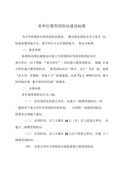 微型消防站建设标准和要求