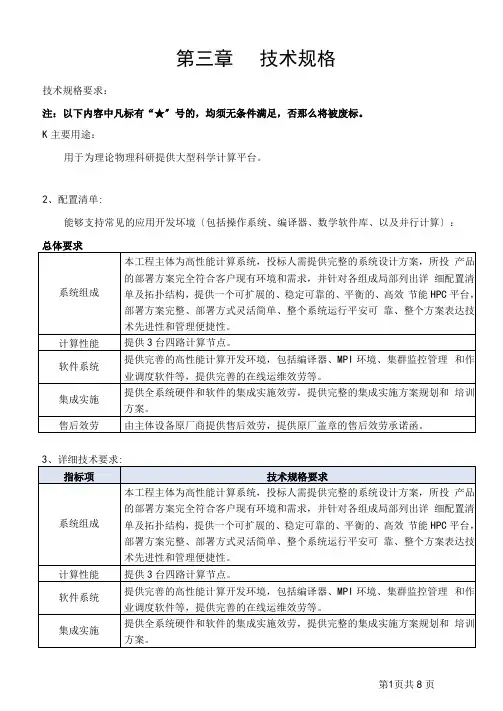 第三章技术规格