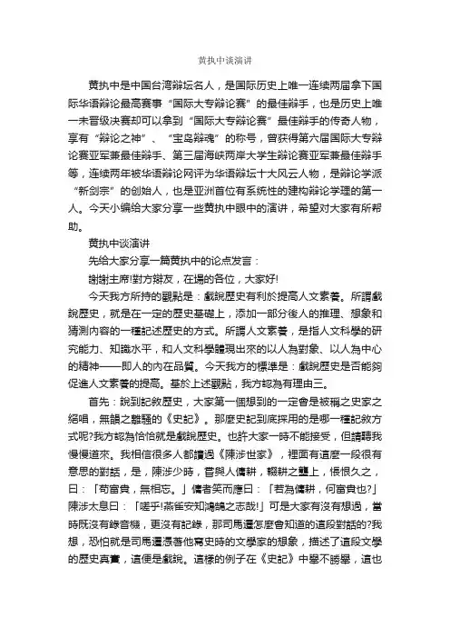 黄执中谈演讲_辩论赛_
