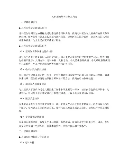 儿科进修培训计划及内容