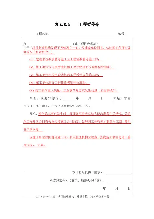 17-工程暂停令(工程复工令)规范参考范本