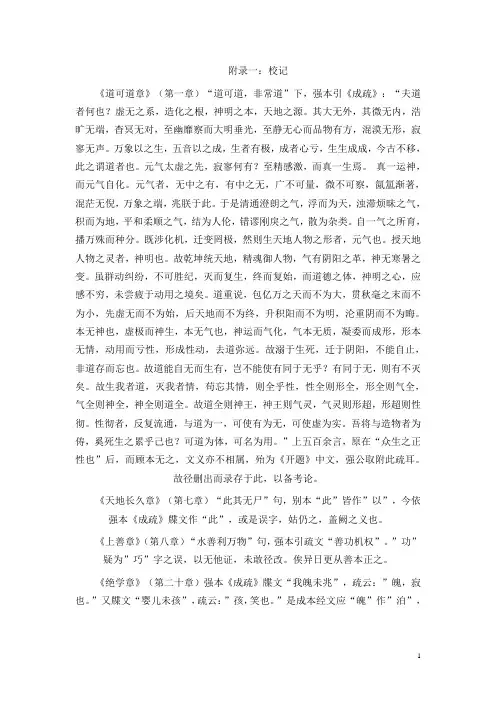 蒙文通辑校：成玄英老子义疏(道经部分) 