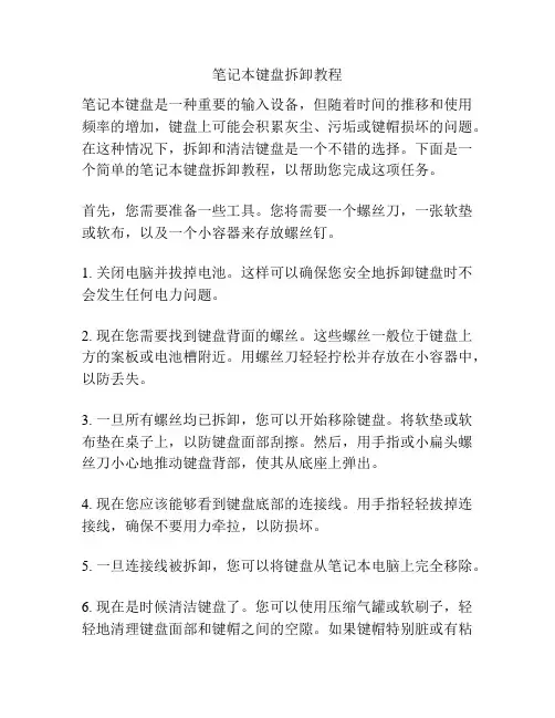 笔记本键盘拆卸教程