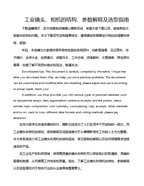 工业镜头、相机的结构、参数解释及选型指南