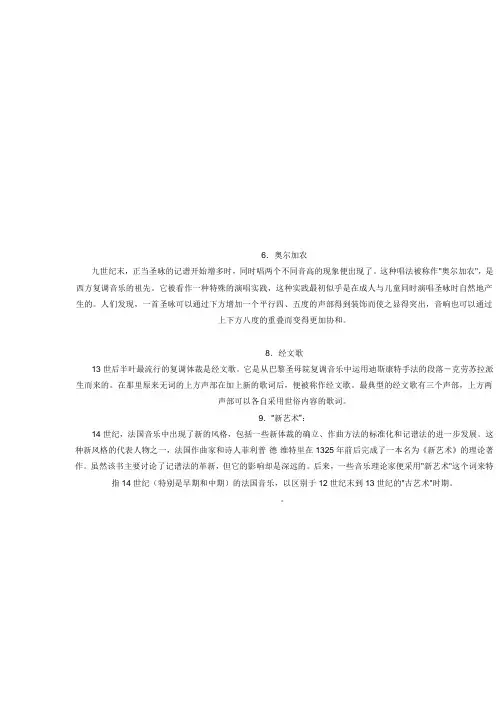 西方音乐史名词解释