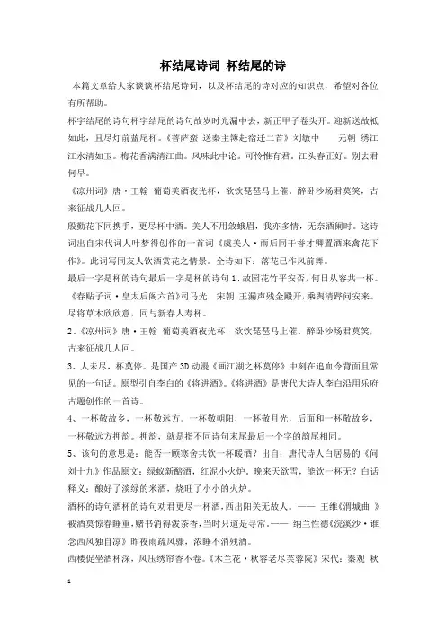 杯结尾诗词 杯结尾的诗