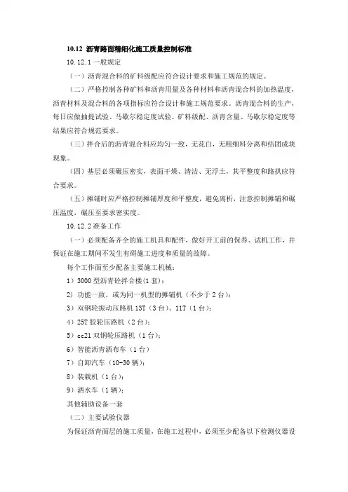 沥青路面精细化施工质量控制标准