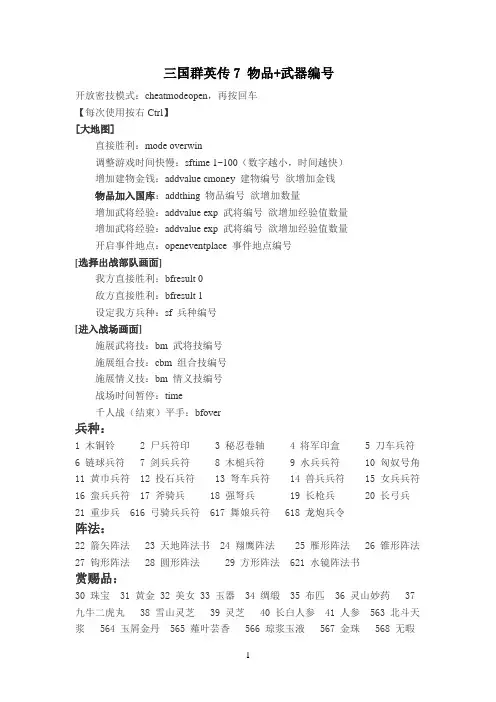 三国群英传7秘籍